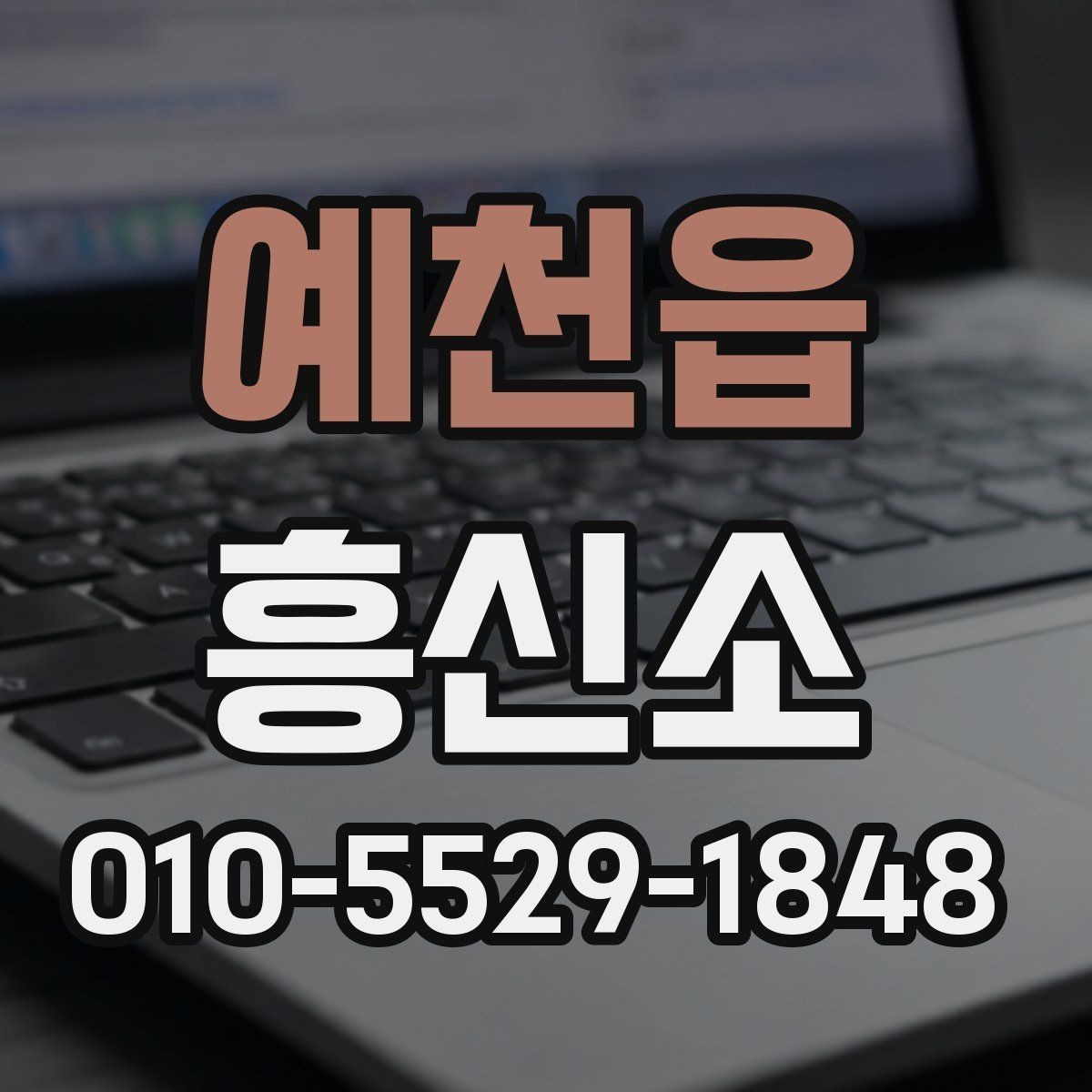 예천읍 흥신소 비용은 어떻게 달라질까