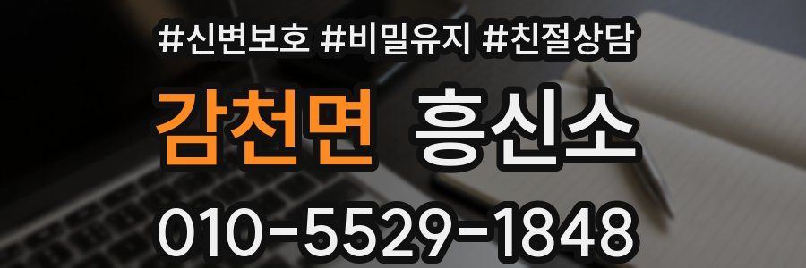 감천면 흥신소