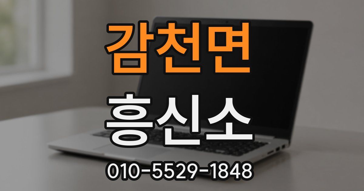 감천면 흥신소