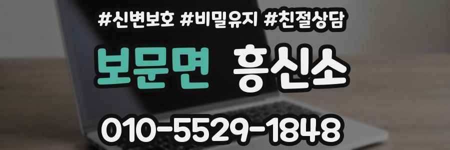 보문면 흥신소