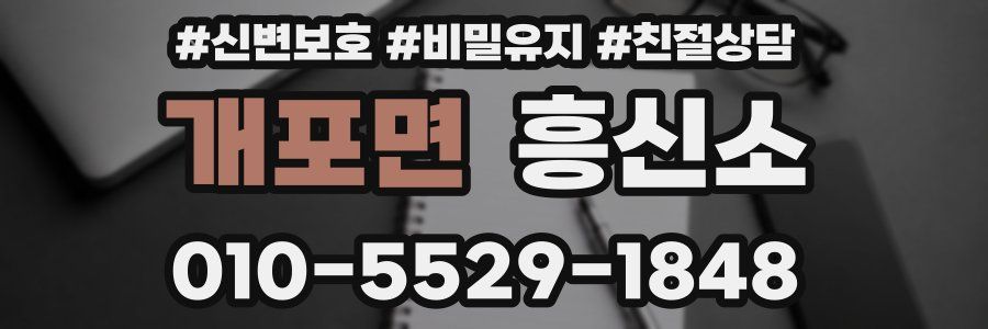 개포면 흥신소