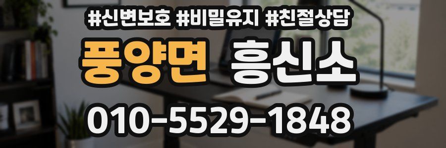 풍양면 흥신소