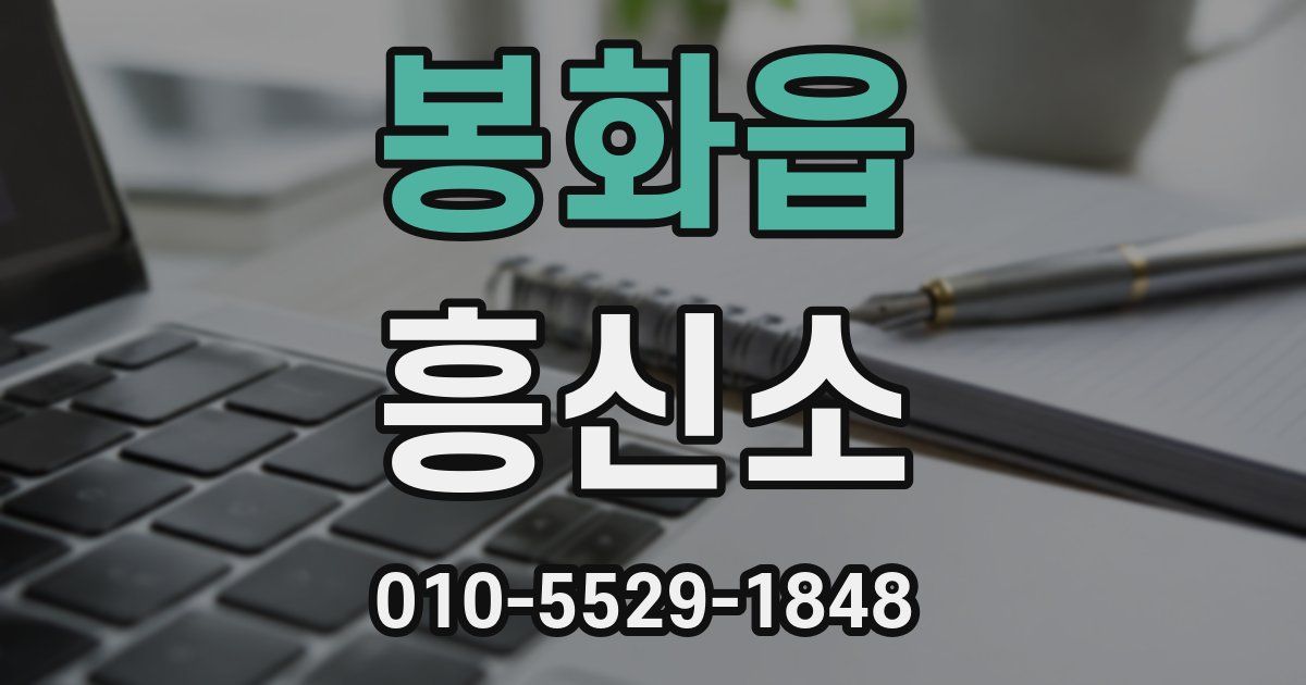 봉화읍 흥신소