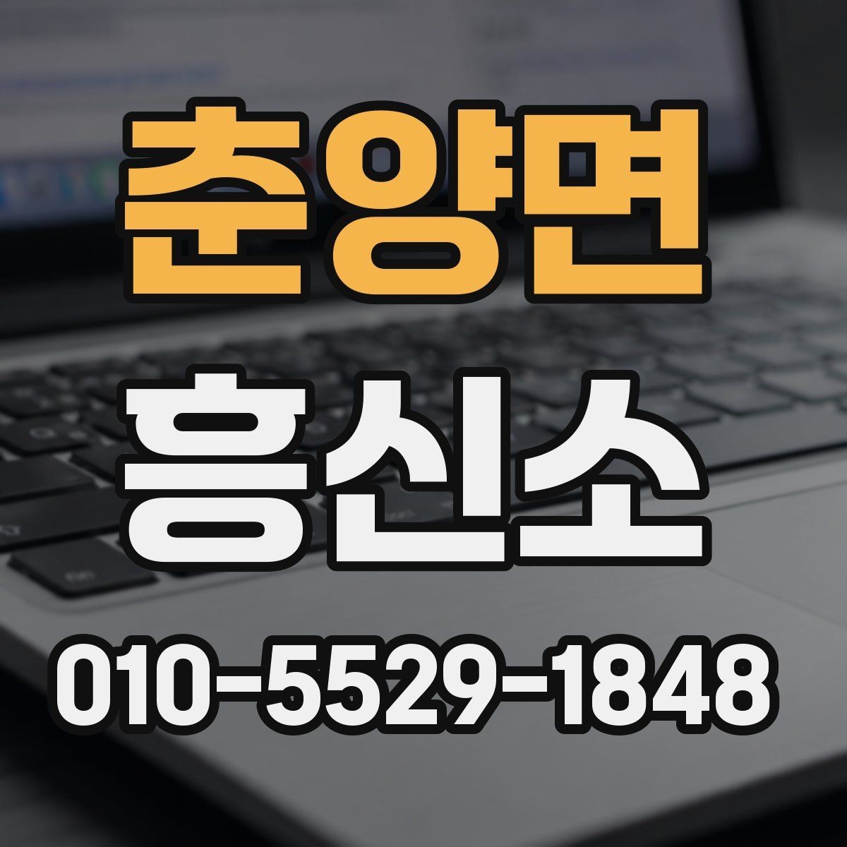 춘양면 흥신소 비용과 기간을 함께 비교하는 이유
