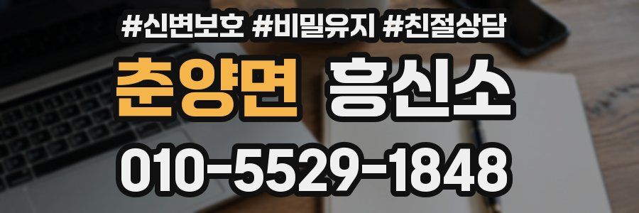 춘양면 흥신소