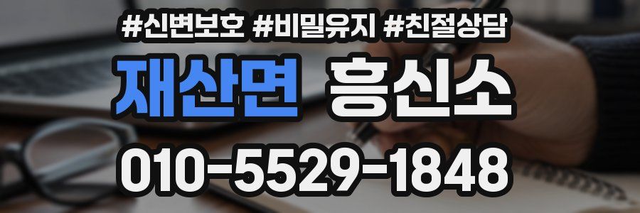 재산면 흥신소