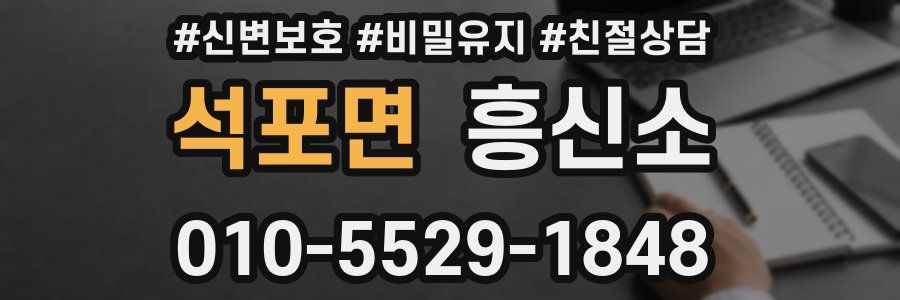 석포면 흥신소
