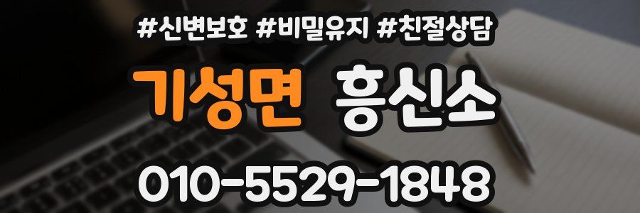 기성면 흥신소