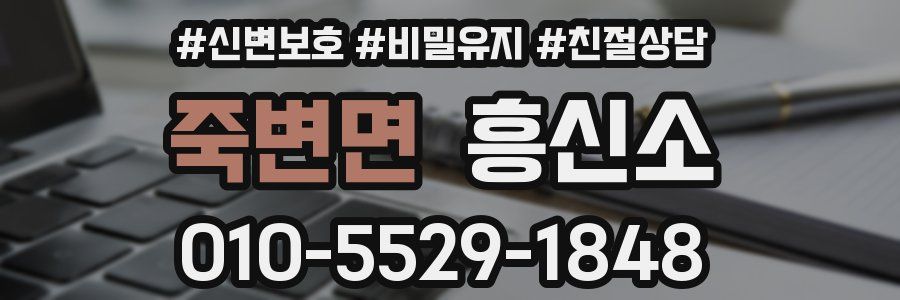 죽변면 흥신소