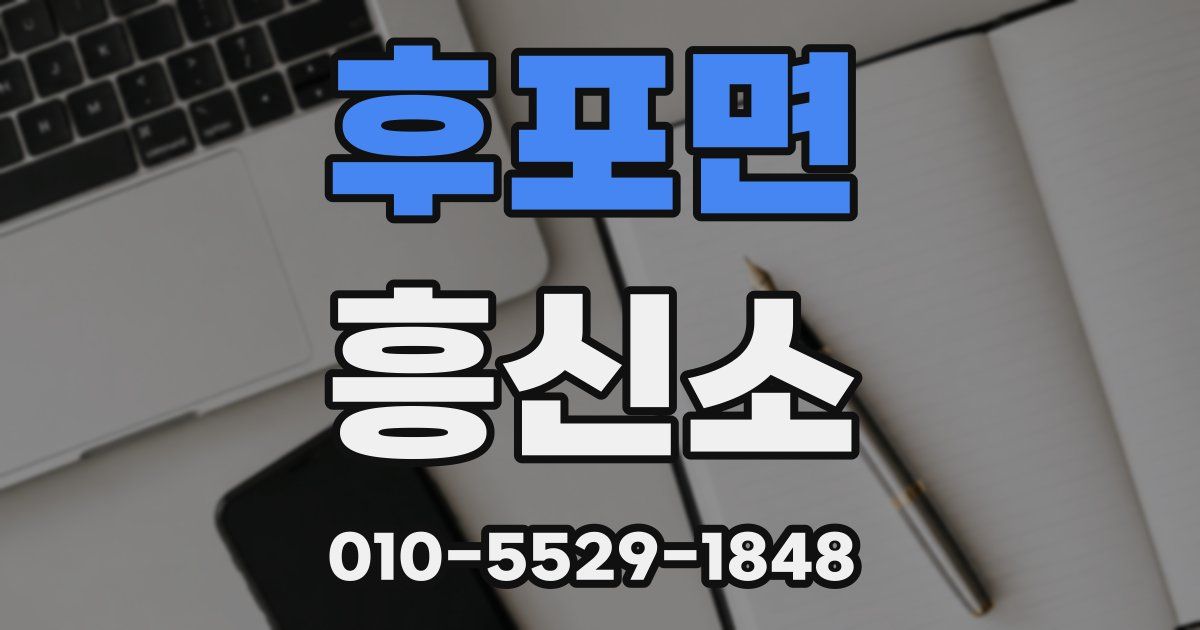 후포면 흥신소