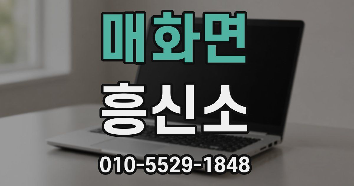 매화면 흥신소