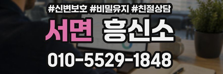 서면 흥신소