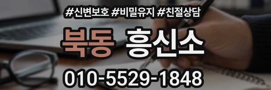 북동 흥신소