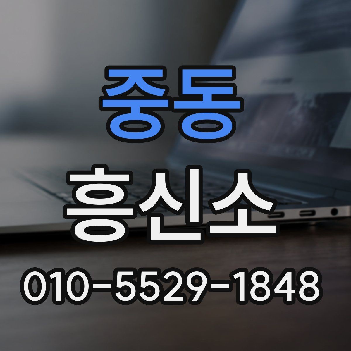 중동 흥신소 상담에서 말해야 할 핵심 내용