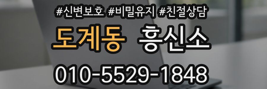 도계동 흥신소