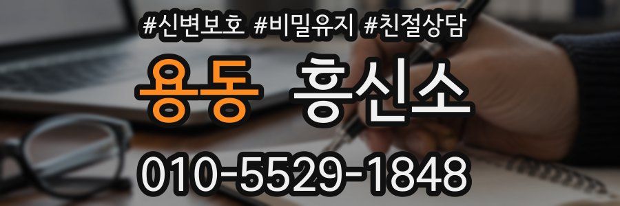 용동 흥신소