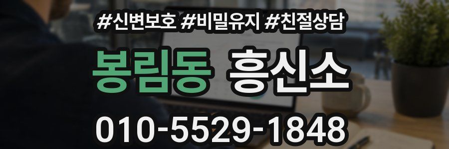 봉림동 흥신소