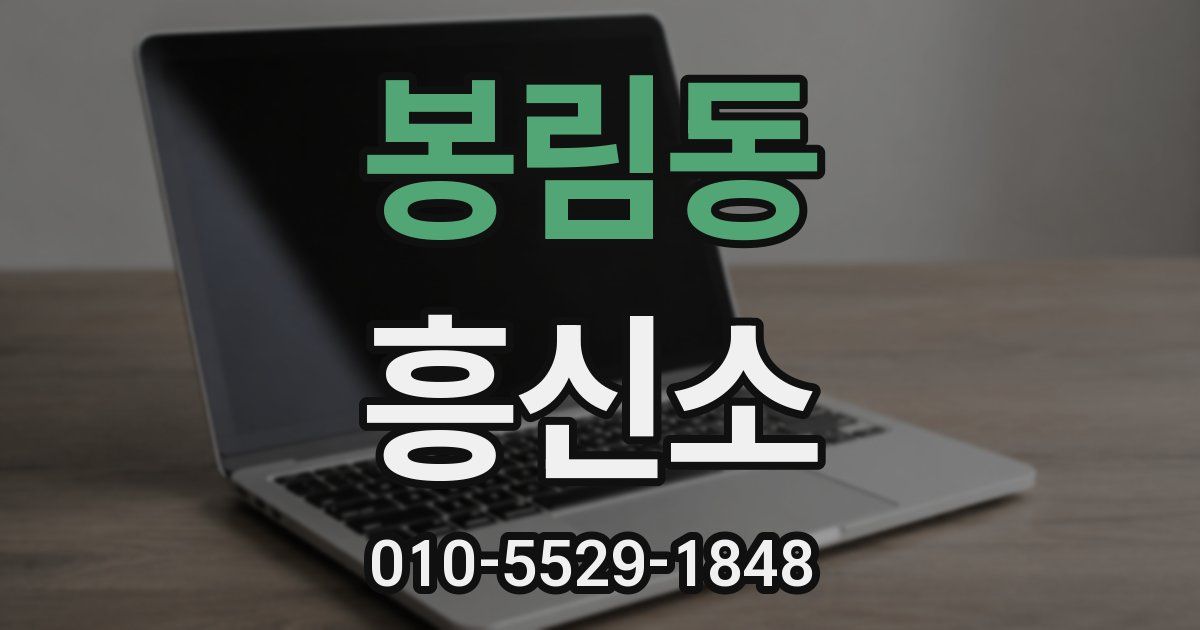 봉림동 흥신소