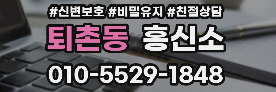 퇴촌동 흥신소
