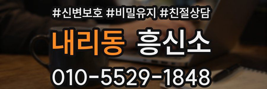 내리동 흥신소