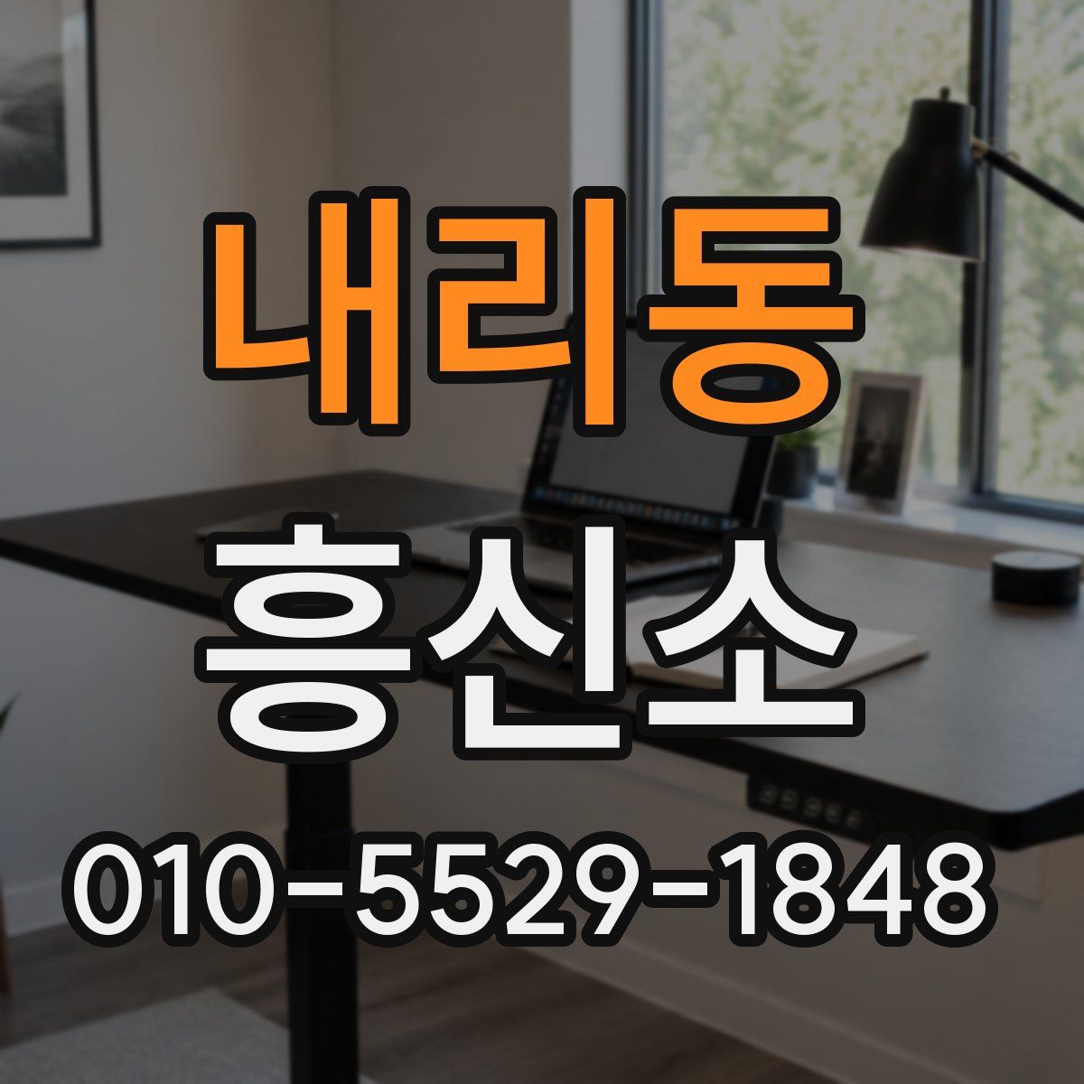 내리동 흥신소