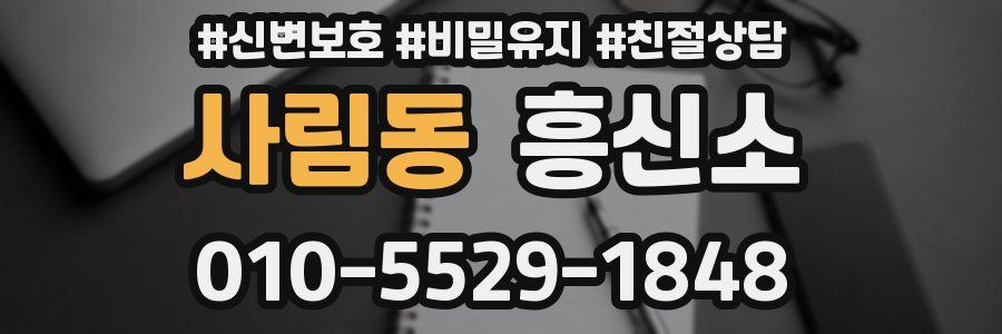 사림동 흥신소