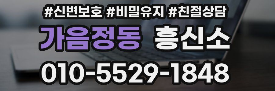 가음정동 흥신소