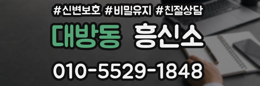 대방동 흥신소