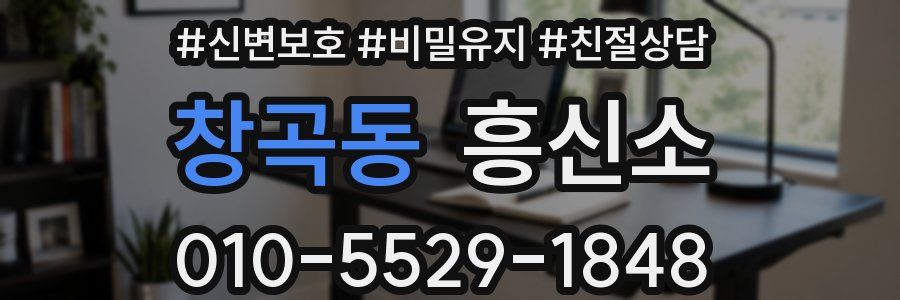 창곡동 흥신소