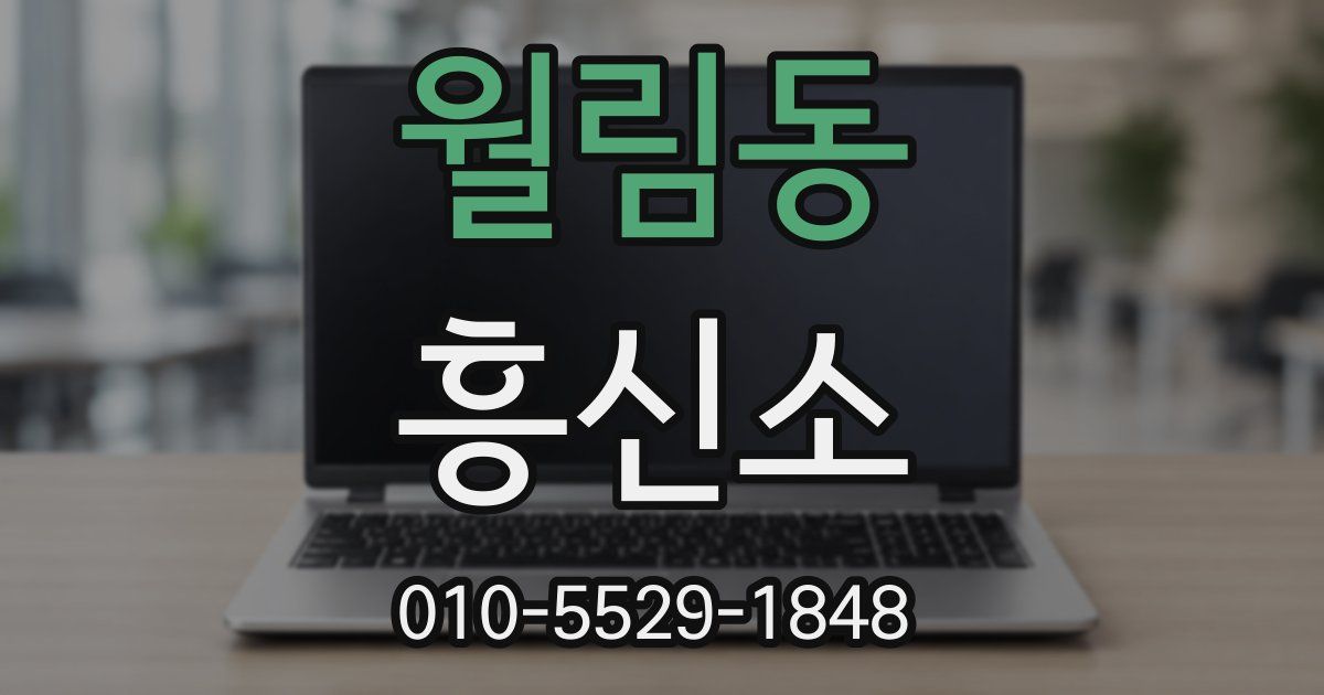 월림동 흥신소