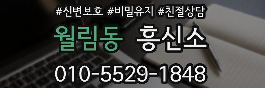 월림동 흥신소