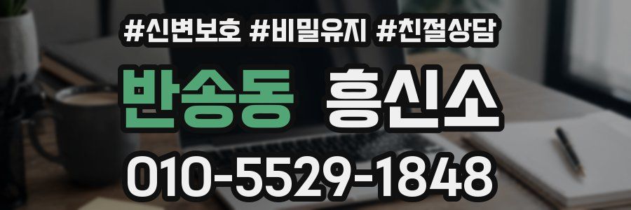 반송동 흥신소