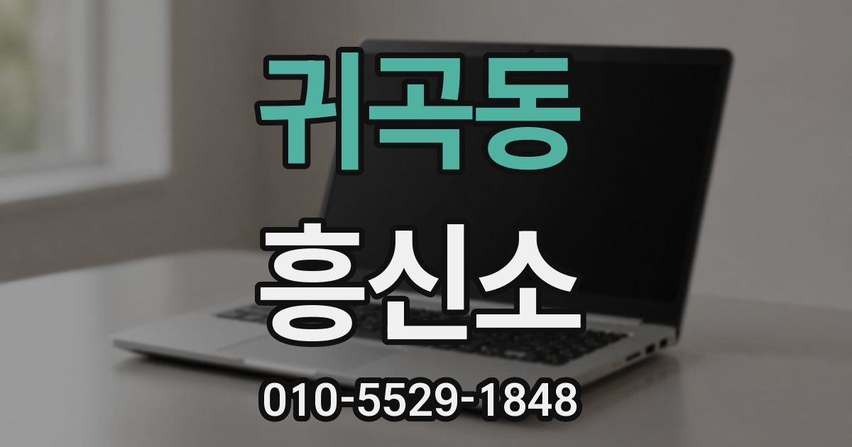 귀곡동 흥신소