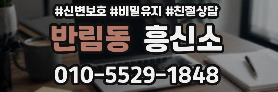 반림동 흥신소