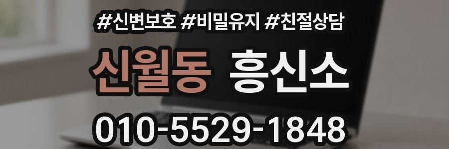 신월동 흥신소