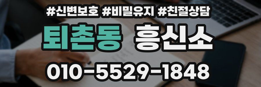 퇴촌동 흥신소