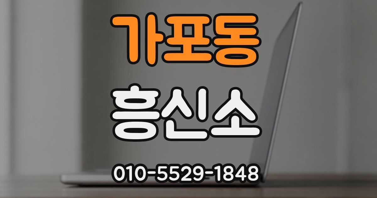 가포동 흥신소