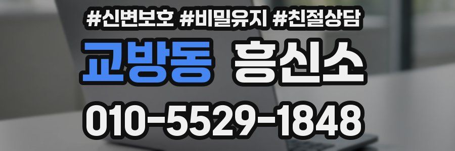 교방동 흥신소