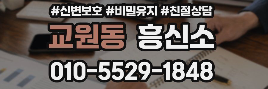교원동 흥신소