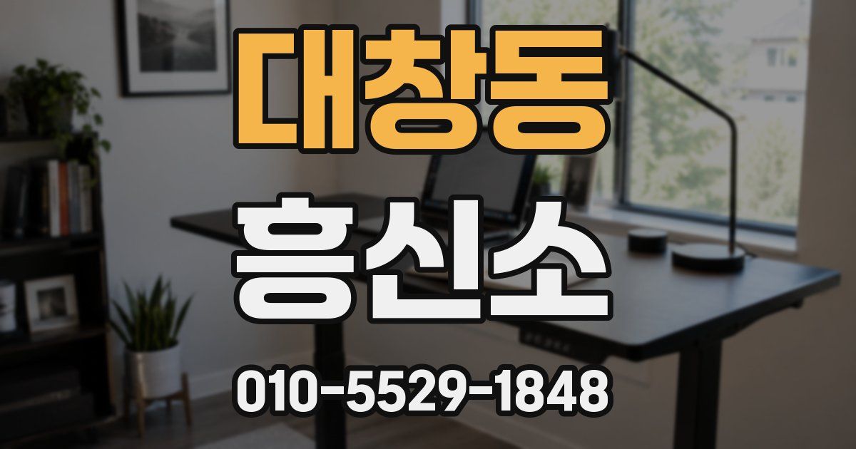 대창동 흥신소