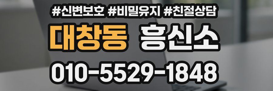 대창동 흥신소