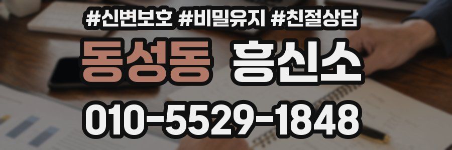 동성동 흥신소