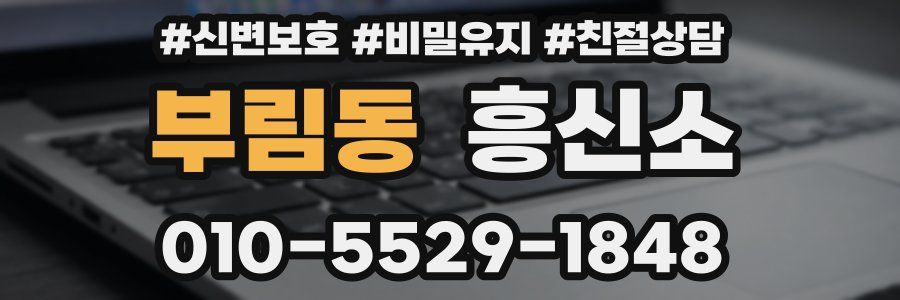 부림동 흥신소