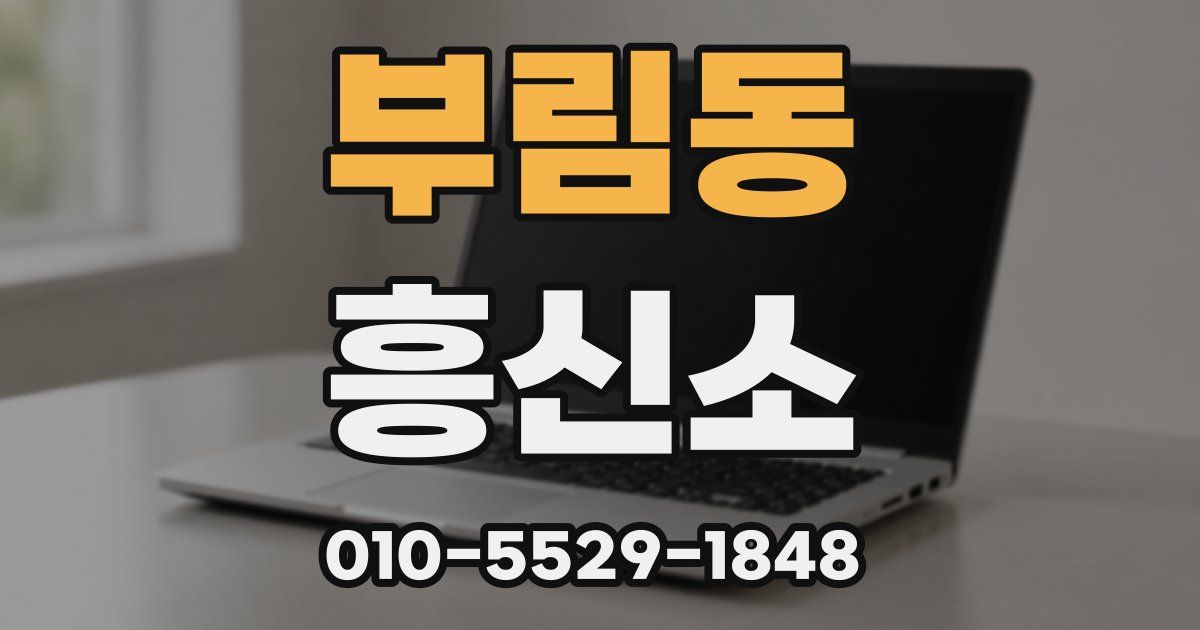 부림동 흥신소