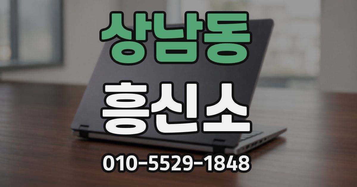 상남동 흥신소
