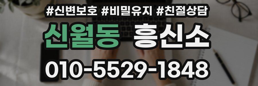신월동 흥신소