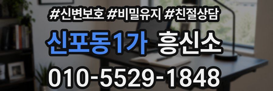 신포동1가 흥신소