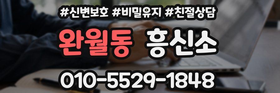 완월동 흥신소