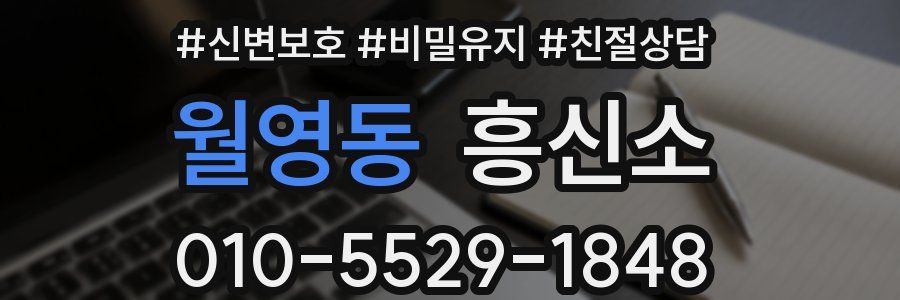 월영동 흥신소