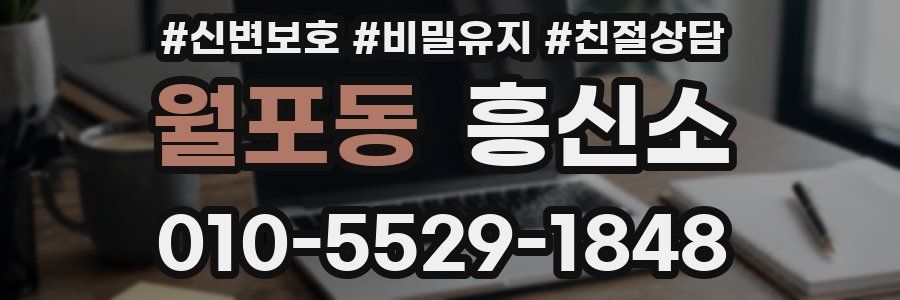 월포동 흥신소